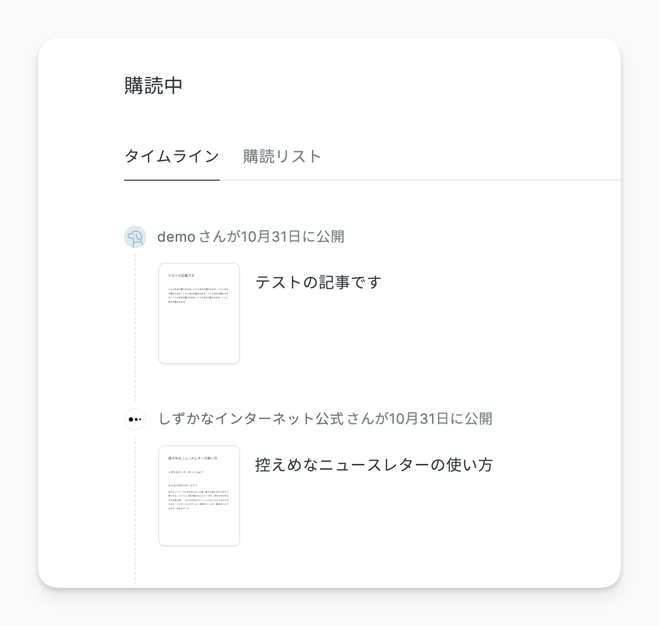タイムラインページのスクリーンショット